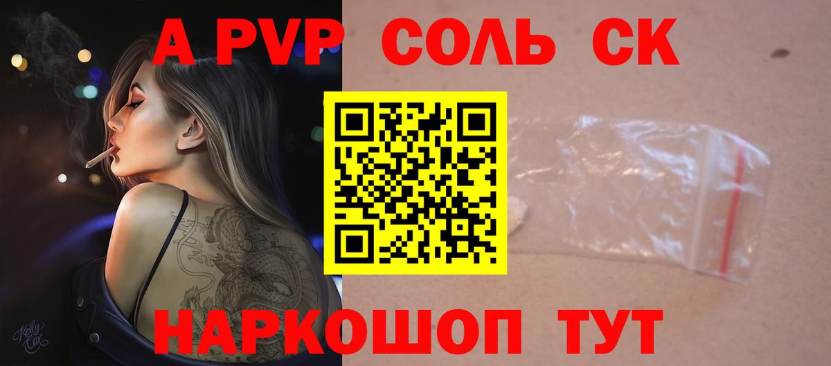A PVP  Alfa_PVP VHQ  A-PVP СК КРИС  закладки  Вход с VPN  Кызыл  Alpha PVP мука 