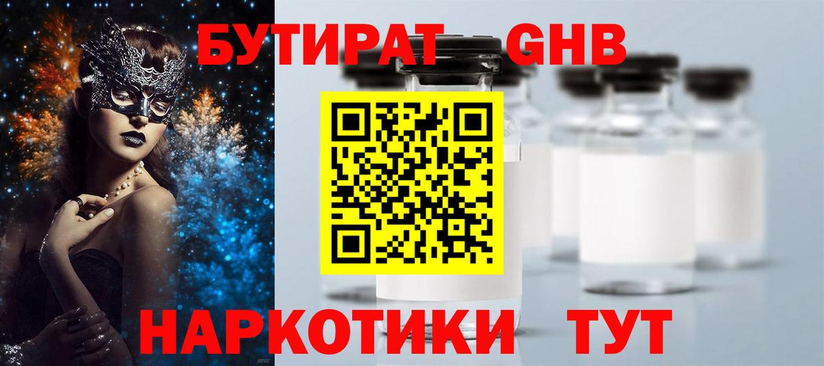 БУТИРАТ Butirat Кызыл