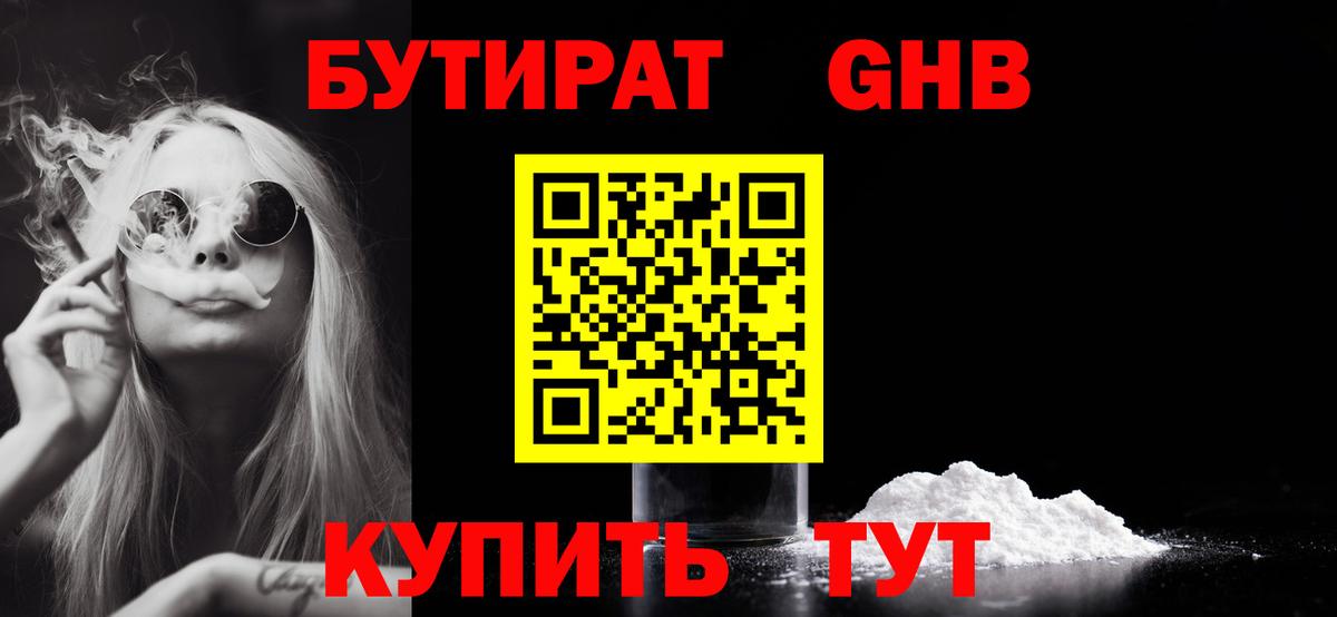 БУТИРАТ BDO 33%  БУТИРАТ  Кызыл  Вход с VPN 