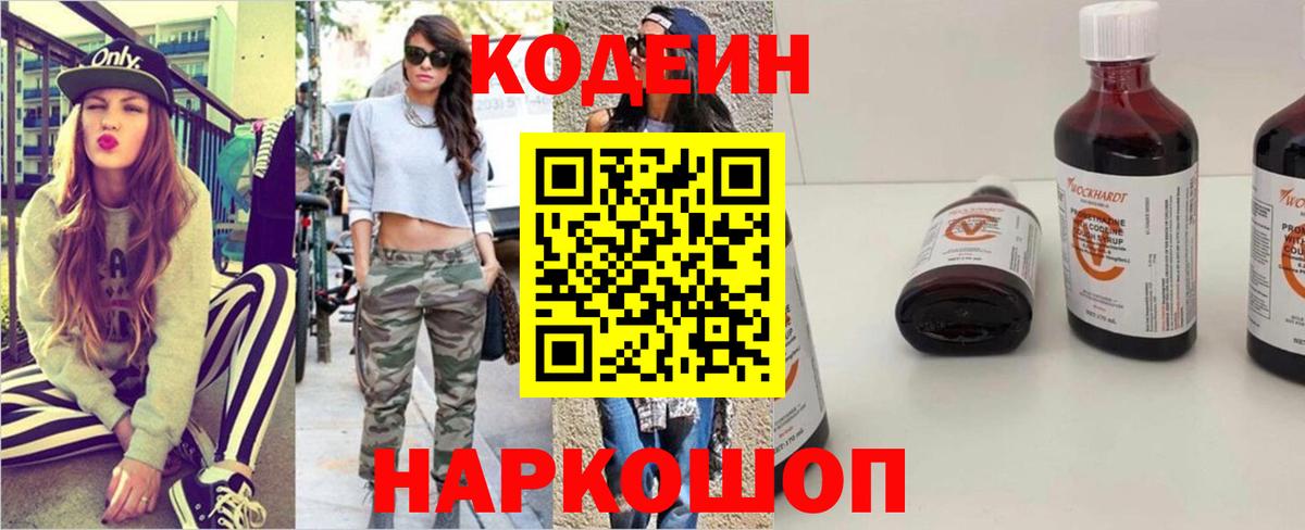 Кодеин напиток Lean (лин)  Вход с VPN  Кызыл  Codein Purple Drank 