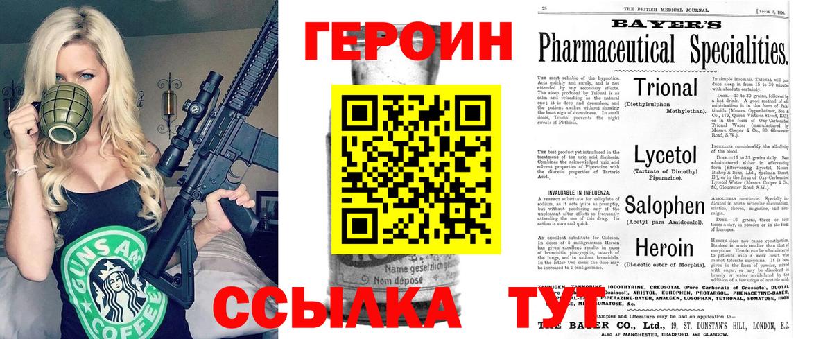 Героин хмурый Кызыл