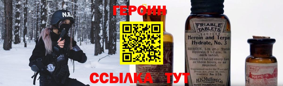 Героин  Героин Heroin  Вход с VPN  Кызыл 