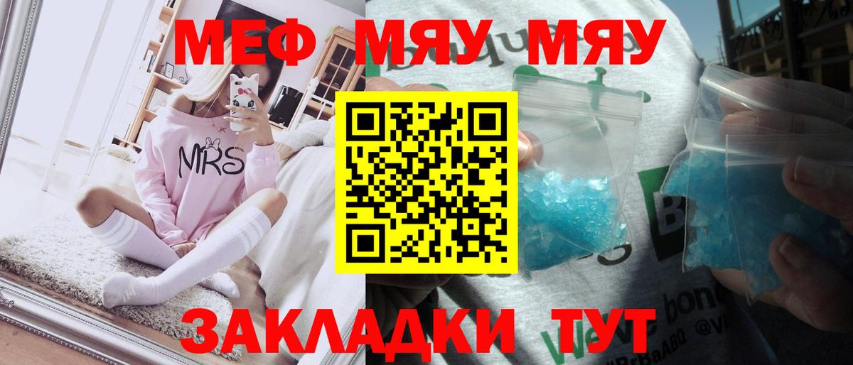 МЯУ-МЯУ 4 MMC  МЕФ mephedrone  МЯУ-МЯУ  Кызыл  МЯУ-МЯУ  Вход с VPN 