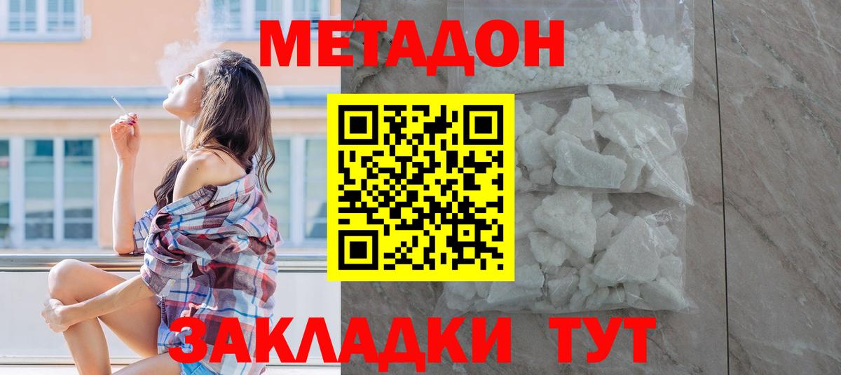 Метадон methadone  МЕТАДОН methadone  Кызыл  Вход с VPN 