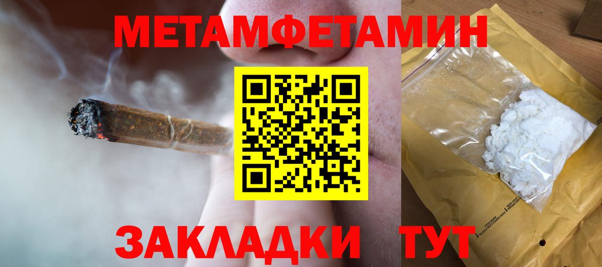 Первитин Methamphetamine Кызыл